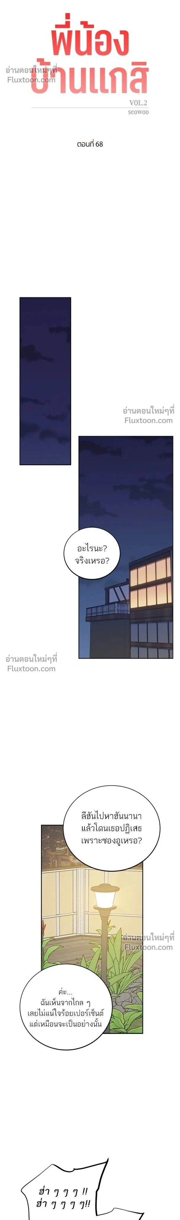 Like Family - พี่น้องบ้านแกสิ - หน้า 2