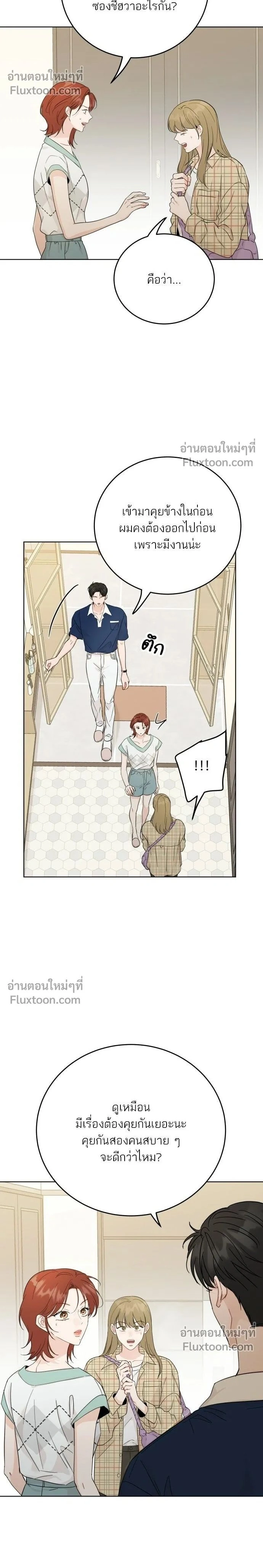 Like Family - พี่น้องบ้านแกสิ - หน้า 2