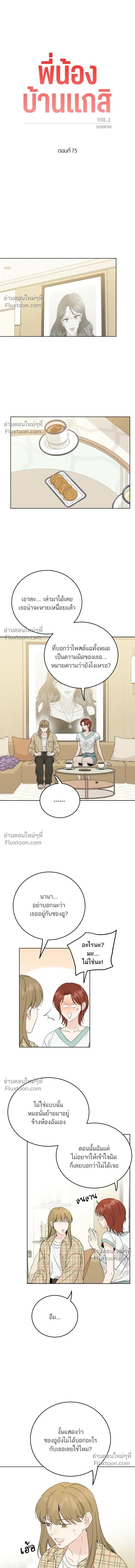 Like Family - พี่น้องบ้านแกสิ - หน้า 3