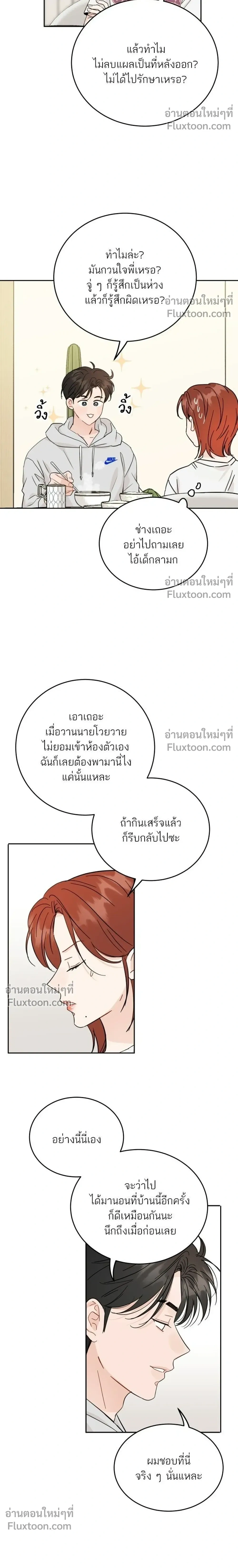 Like Family - พี่น้องบ้านแกสิ - หน้า 8