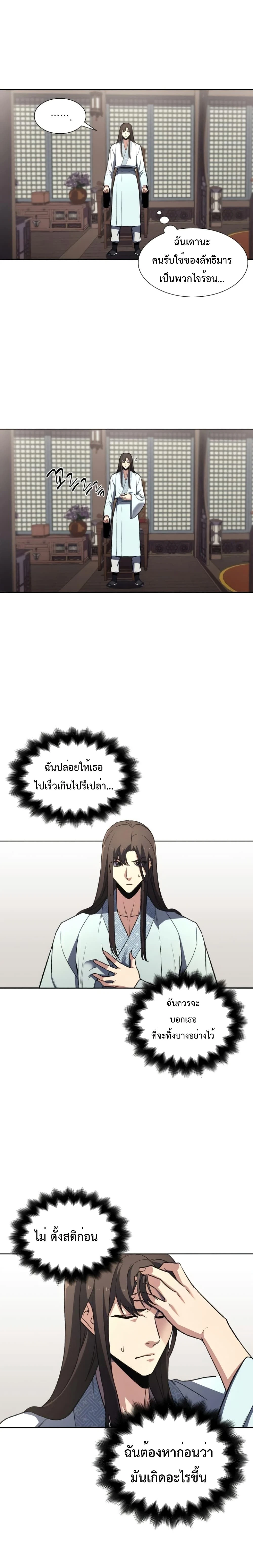 I Reincarnated As the Crazed Heir - ข้าเกิดใหม่เป็นทายาทจอมบ้าคลั่ง - หน้า 12