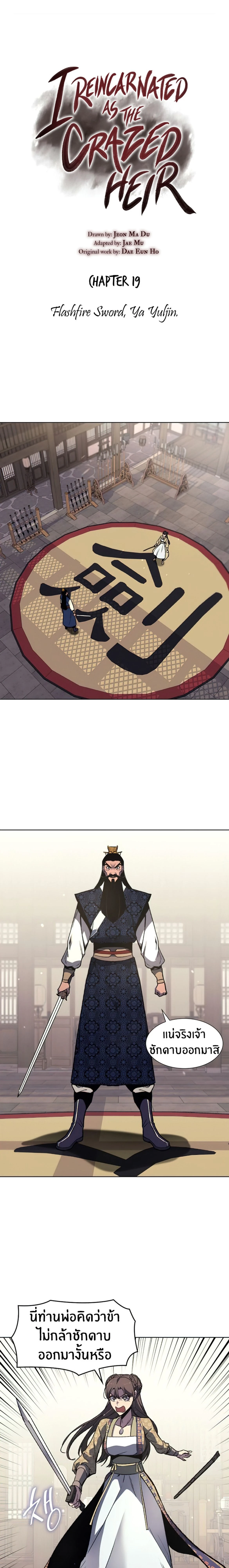 I Reincarnated As the Crazed Heir - ข้าเกิดใหม่เป็นทายาทจอมบ้าคลั่ง - หน้า 2