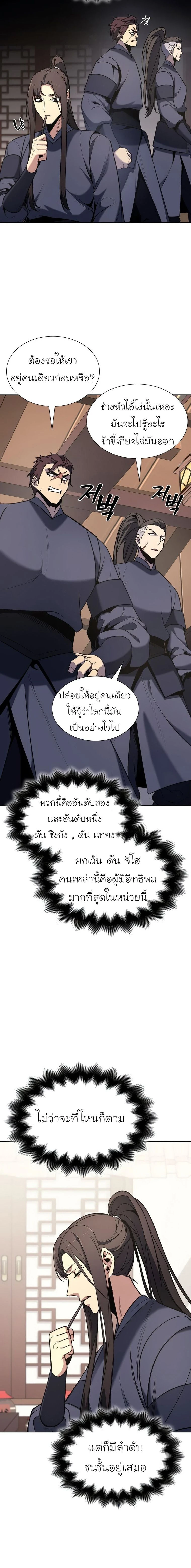 I Reincarnated As the Crazed Heir - ข้าเกิดใหม่เป็นทายาทจอมบ้าคลั่ง - หน้า 15