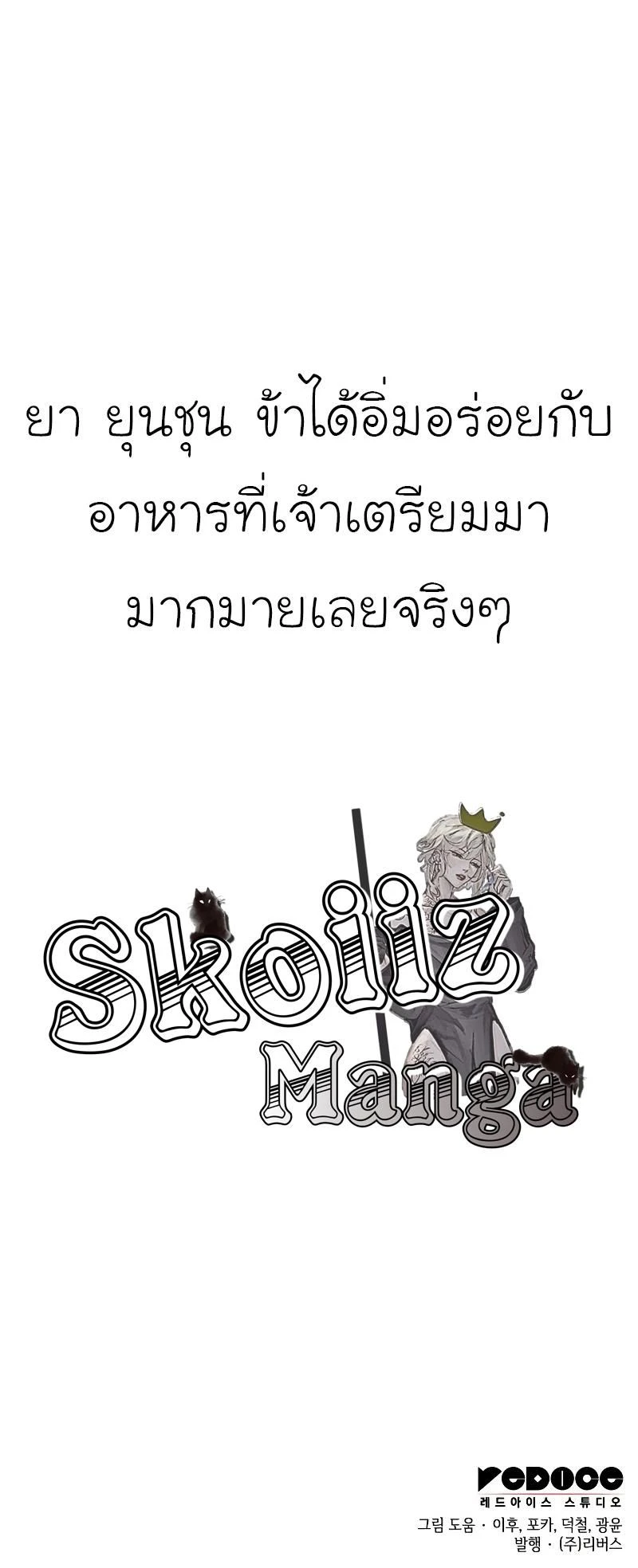 I Reincarnated As the Crazed Heir - ข้าเกิดใหม่เป็นทายาทจอมบ้าคลั่ง - หน้า 29