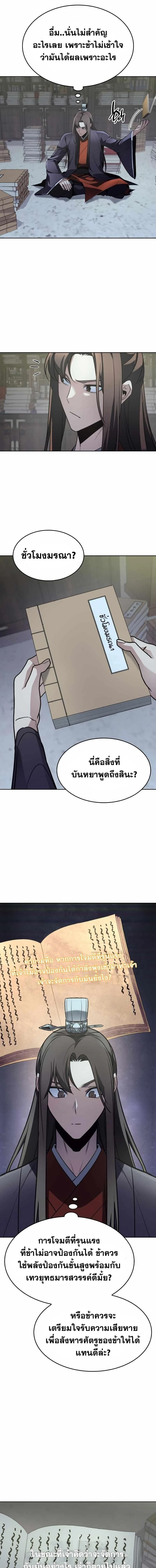 I Reincarnated As the Crazed Heir - ข้าเกิดใหม่เป็นทายาทจอมบ้าคลั่ง - หน้า 16