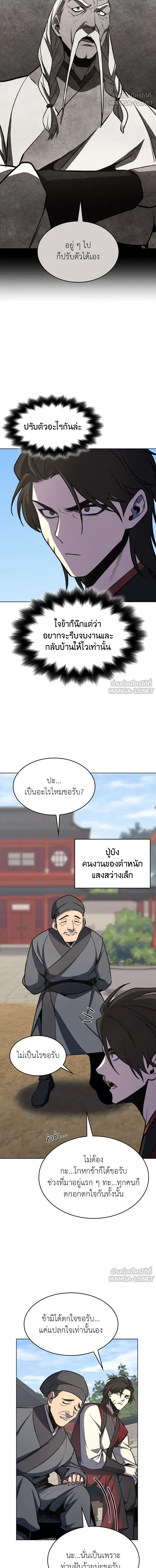 I Reincarnated As the Crazed Heir - ข้าเกิดใหม่เป็นทายาทจอมบ้าคลั่ง - หน้า 18