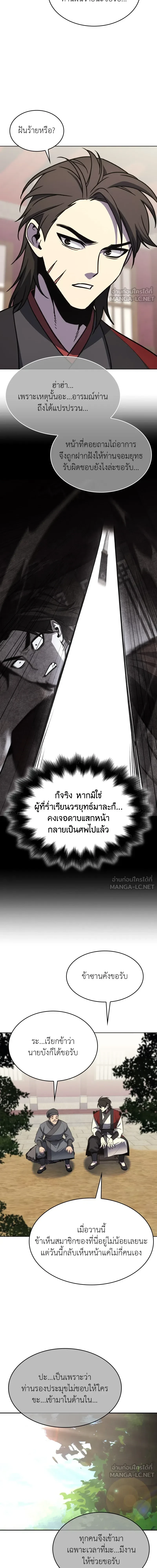 I Reincarnated As the Crazed Heir - ข้าเกิดใหม่เป็นทายาทจอมบ้าคลั่ง - หน้า 19