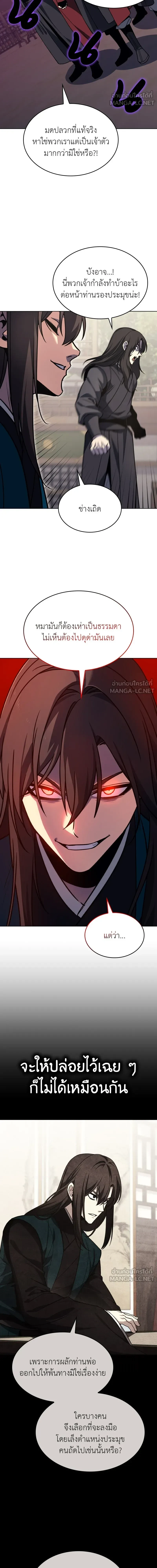 I Reincarnated As the Crazed Heir - ข้าเกิดใหม่เป็นทายาทจอมบ้าคลั่ง - หน้า 9