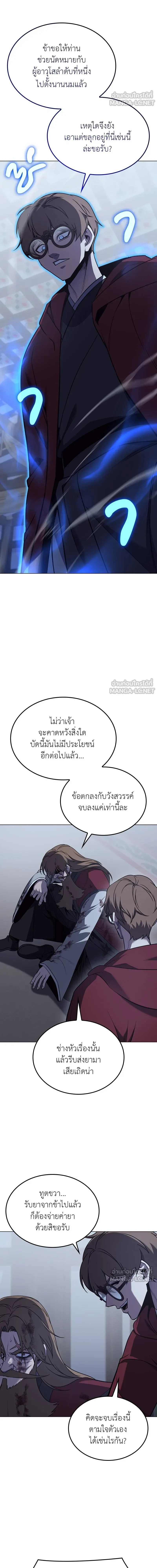 I Reincarnated As the Crazed Heir - ข้าเกิดใหม่เป็นทายาทจอมบ้าคลั่ง - หน้า 3