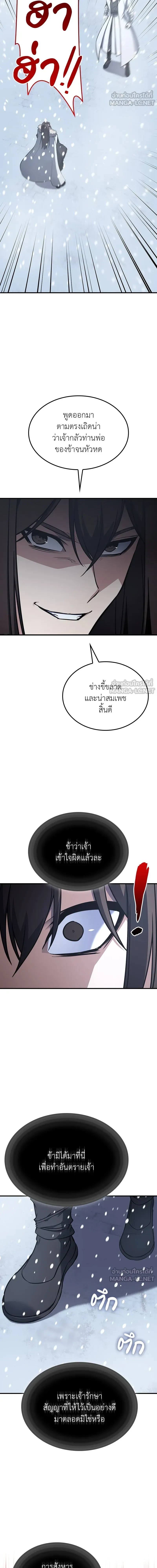 I Reincarnated As the Crazed Heir - ข้าเกิดใหม่เป็นทายาทจอมบ้าคลั่ง - หน้า 3