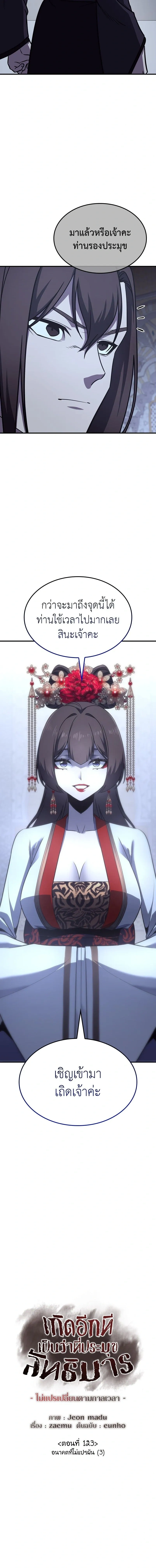 I Reincarnated As the Crazed Heir - ข้าเกิดใหม่เป็นทายาทจอมบ้าคลั่ง - หน้า 19