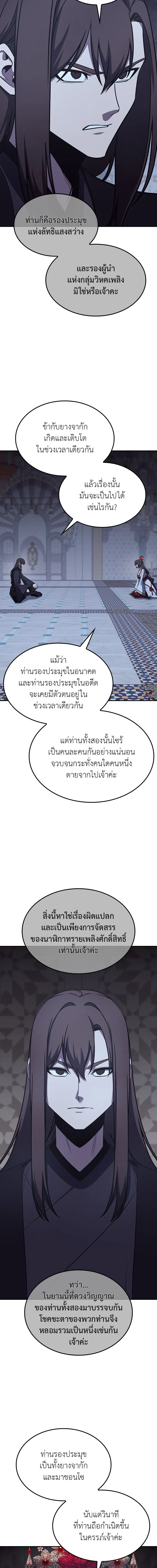 I Reincarnated As the Crazed Heir - ข้าเกิดใหม่เป็นทายาทจอมบ้าคลั่ง - หน้า 21