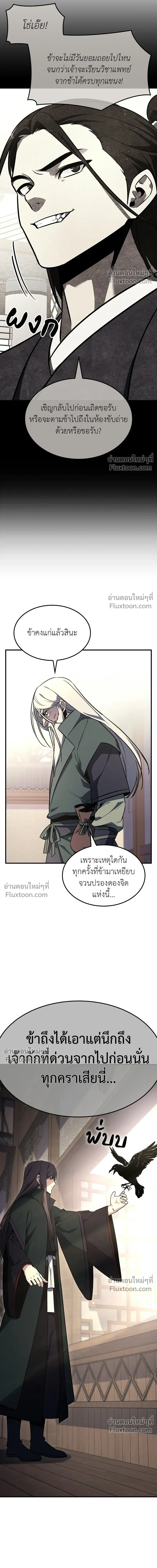 I Reincarnated As the Crazed Heir - ข้าเกิดใหม่เป็นทายาทจอมบ้าคลั่ง - หน้า 12