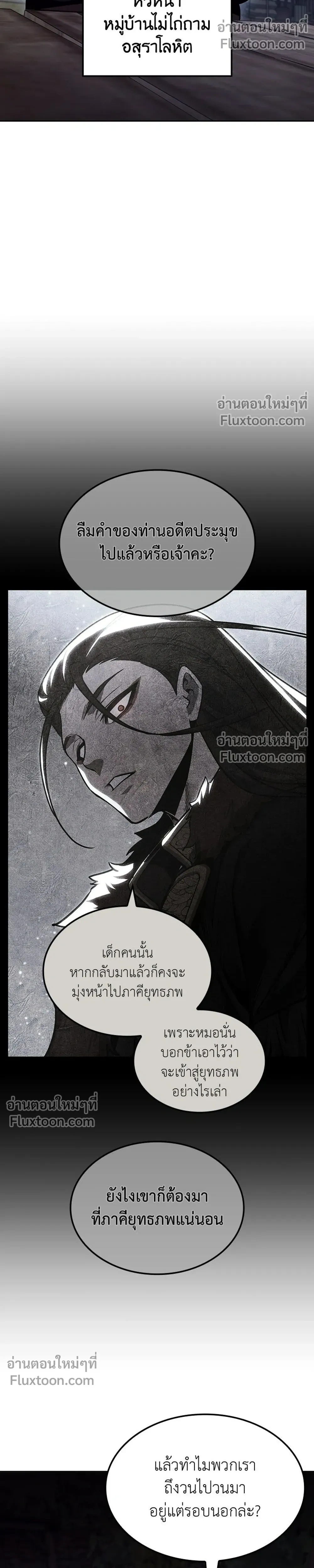 I Reincarnated As the Crazed Heir - ข้าเกิดใหม่เป็นทายาทจอมบ้าคลั่ง - หน้า 32