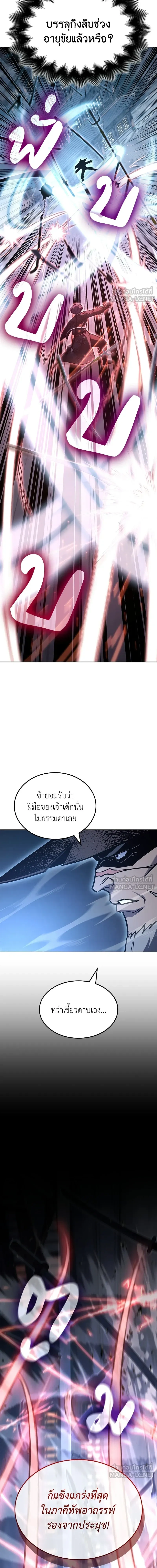I Reincarnated As the Crazed Heir - ข้าเกิดใหม่เป็นทายาทจอมบ้าคลั่ง - หน้า 10