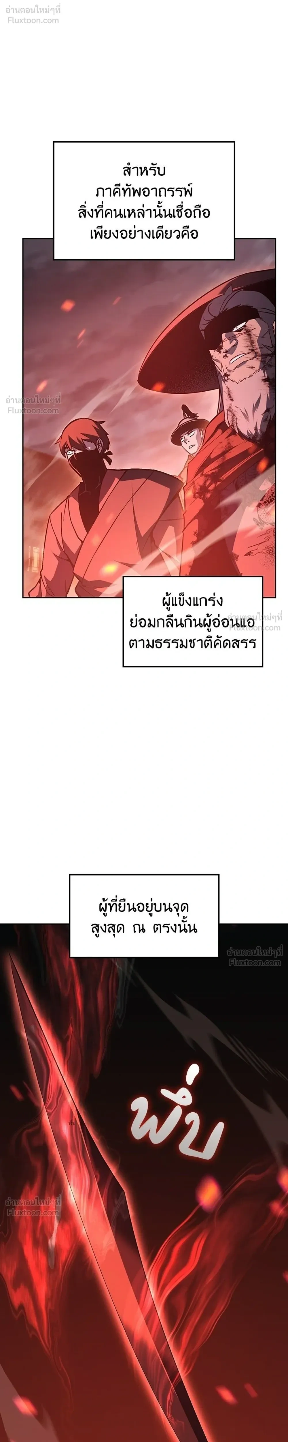 I Reincarnated As the Crazed Heir - ข้าเกิดใหม่เป็นทายาทจอมบ้าคลั่ง - หน้า 60