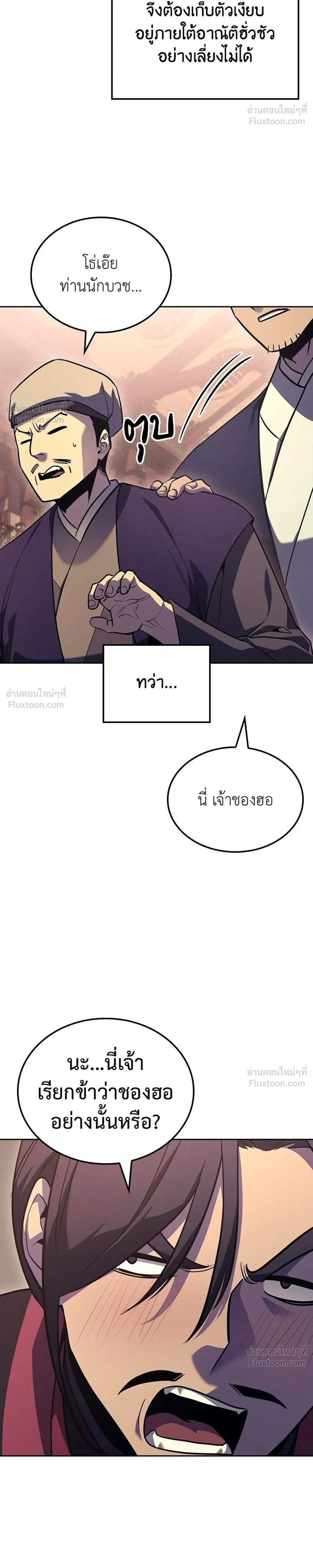 I Reincarnated As the Crazed Heir - ข้าเกิดใหม่เป็นทายาทจอมบ้าคลั่ง - หน้า 46
