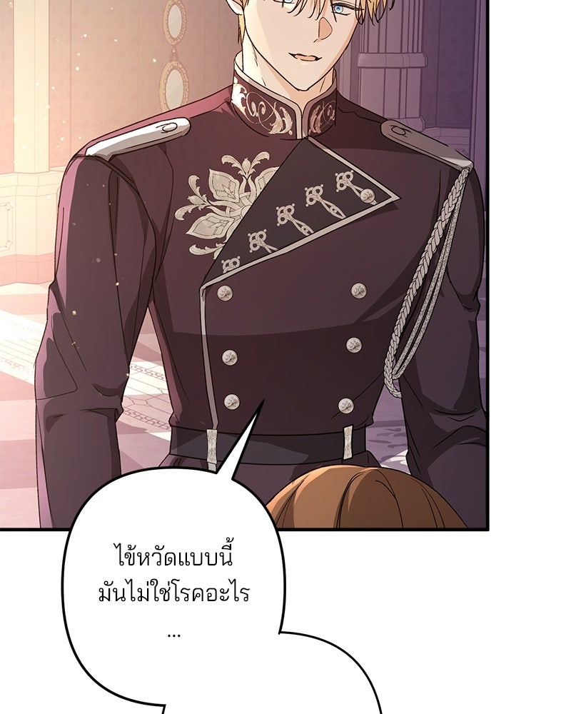 พ่อกลับมาแล้ว - หน้า 103