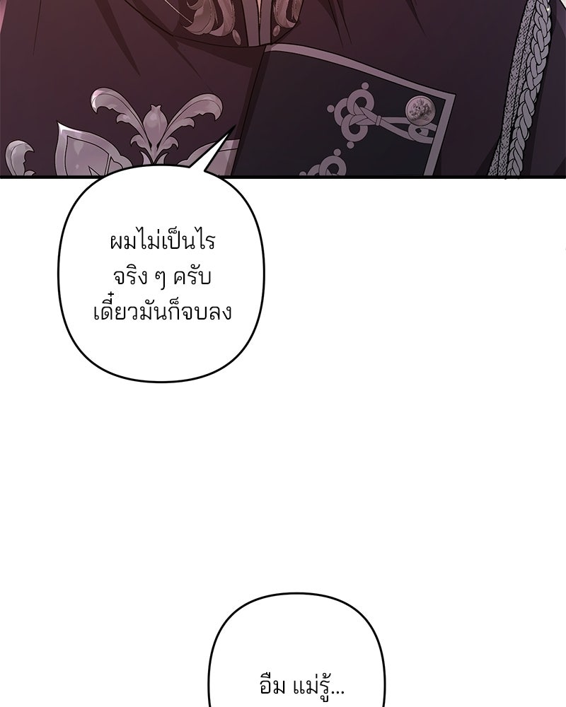 พ่อกลับมาแล้ว - หน้า 105