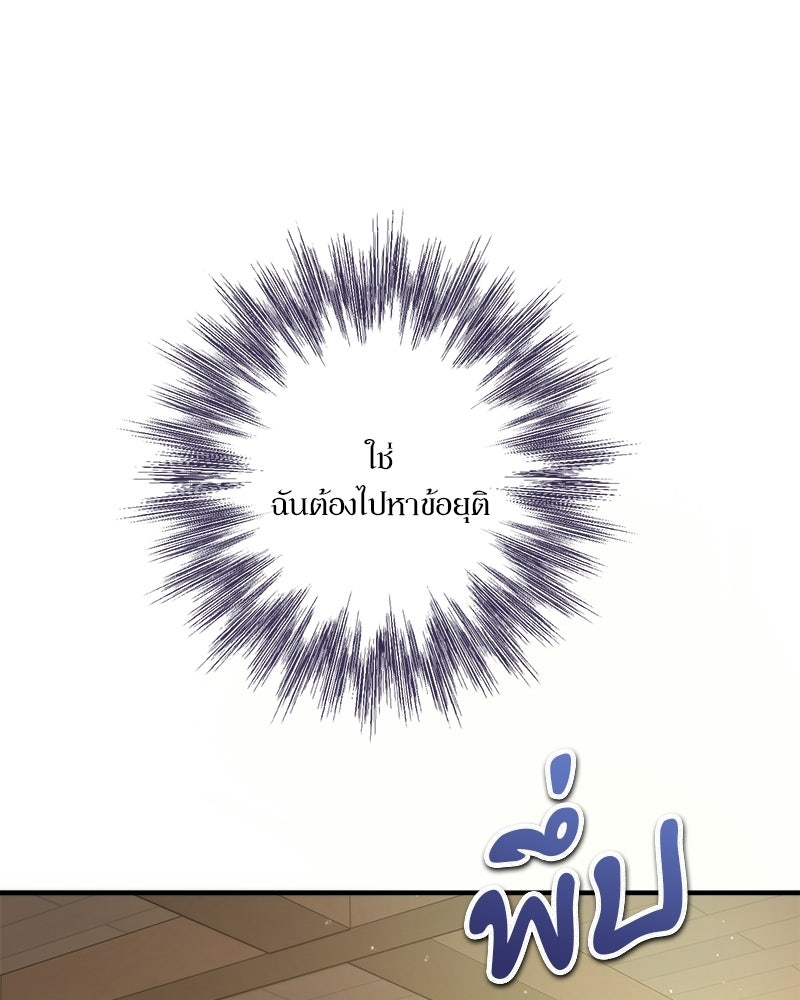 พ่อกลับมาแล้ว - หน้า 32