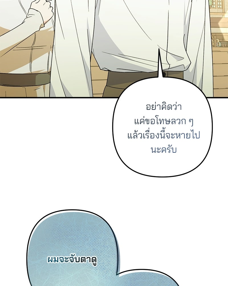 พ่อกลับมาแล้ว - หน้า 81