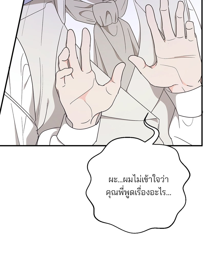 พ่อกลับมาแล้ว - หน้า 54