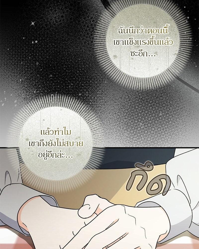 พ่อกลับมาแล้ว - หน้า 80