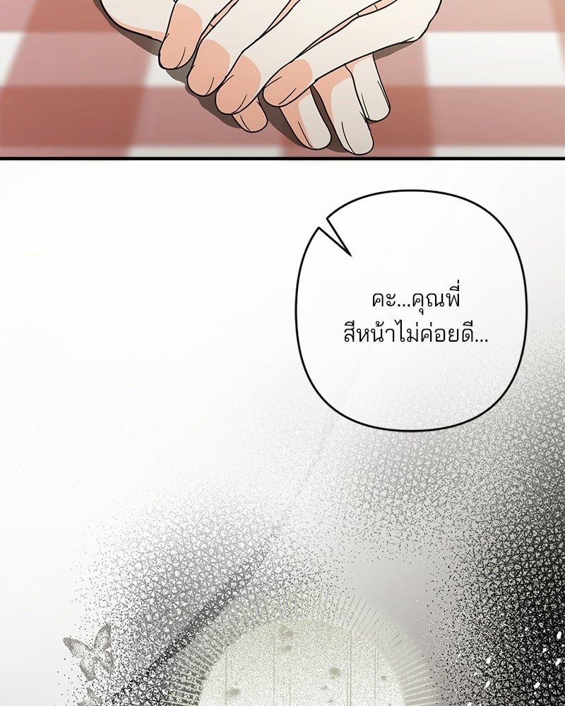 พ่อกลับมาแล้ว - หน้า 81
