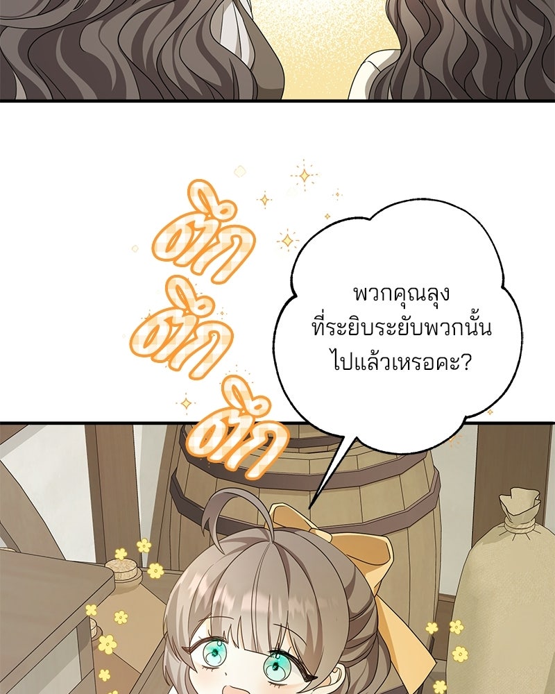 พ่อกลับมาแล้ว - หน้า 77