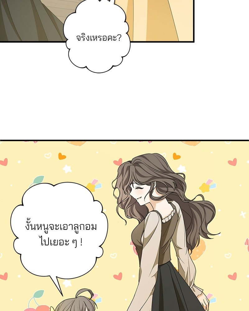 พ่อกลับมาแล้ว - หน้า 85