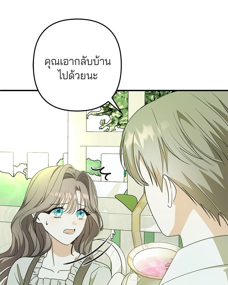 พ่อกลับมาแล้ว - หน้า 69
