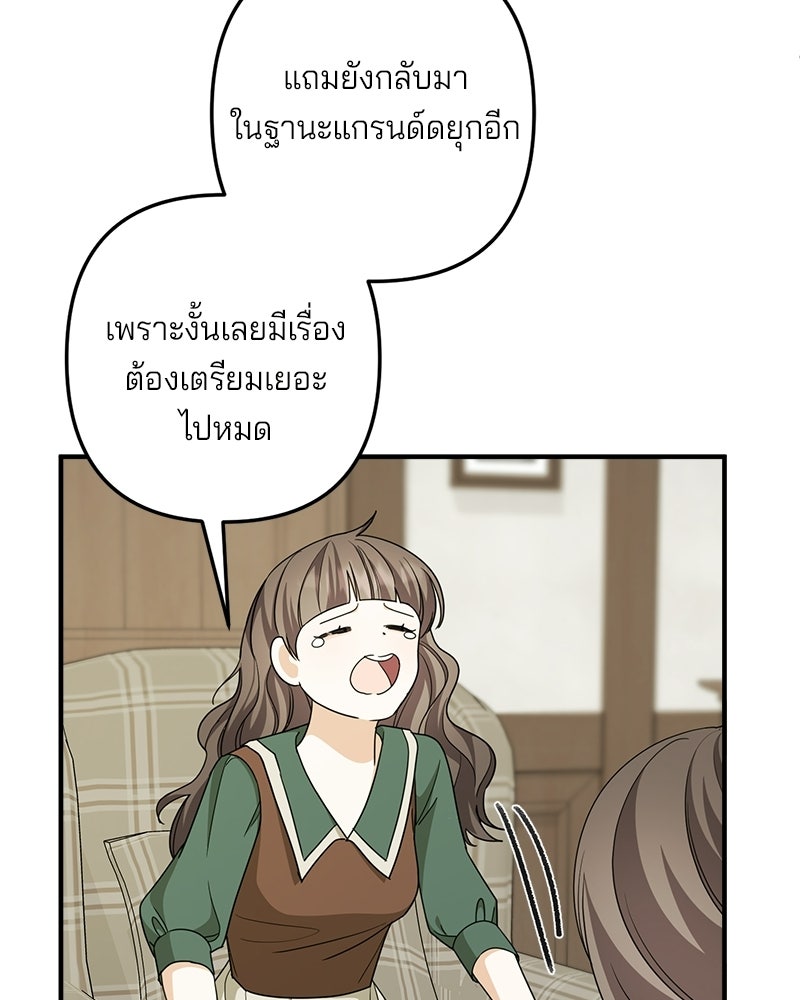 พ่อกลับมาแล้ว - หน้า 83