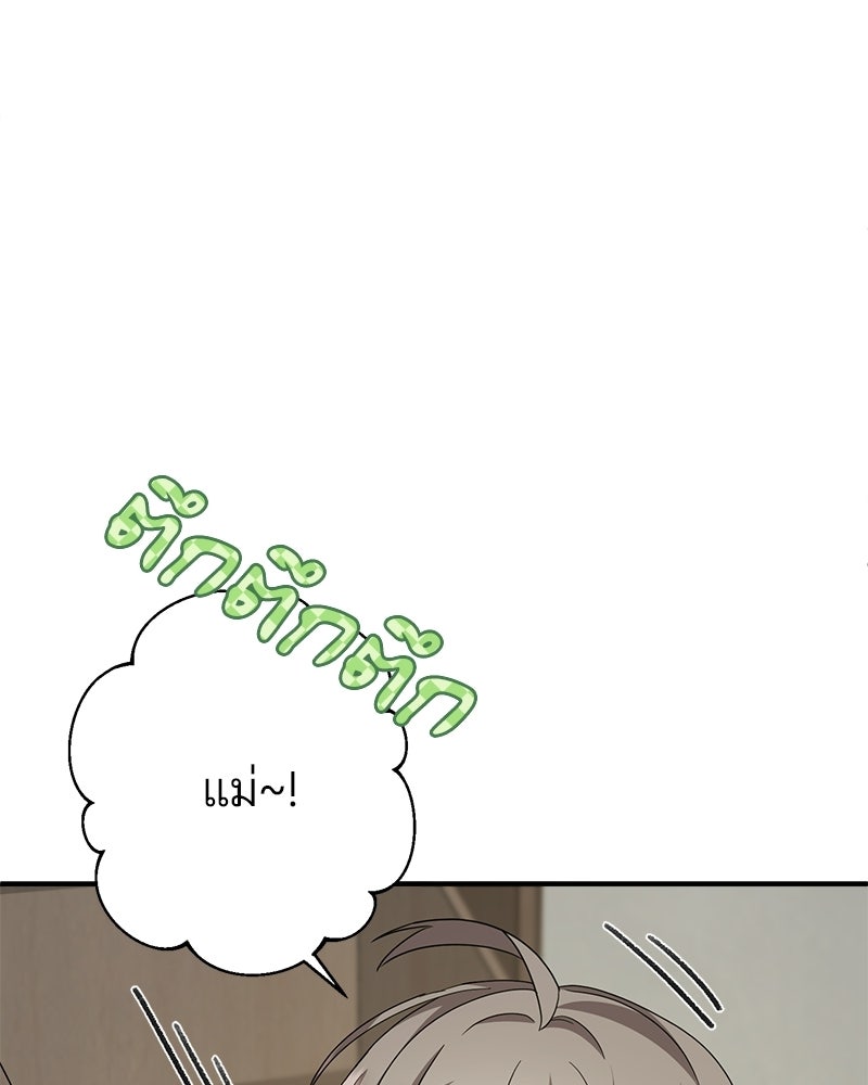 พ่อกลับมาแล้ว - หน้า 86