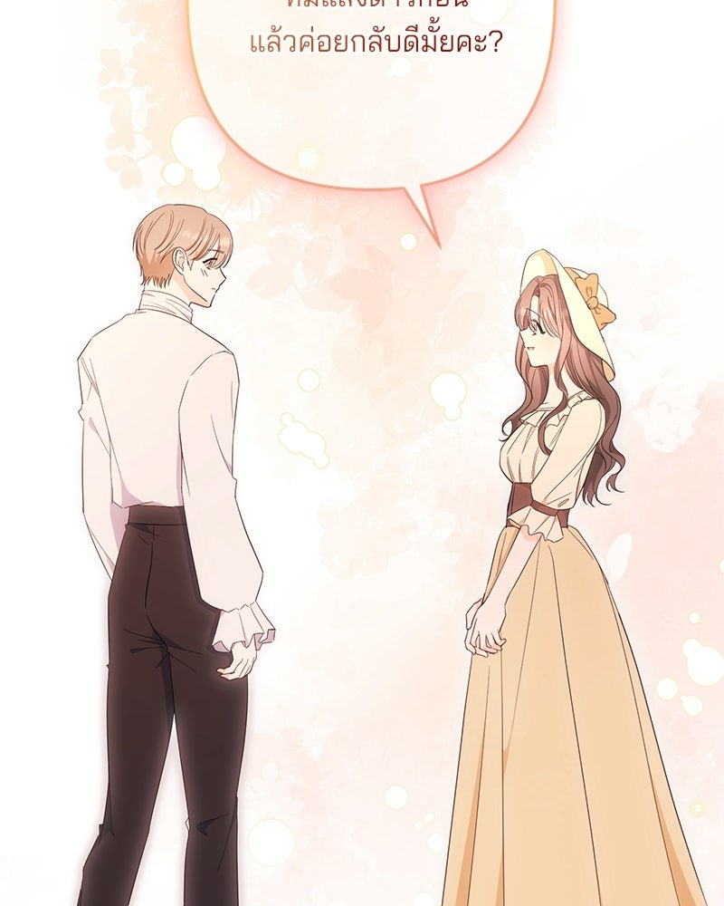 พ่อกลับมาแล้ว - หน้า 80