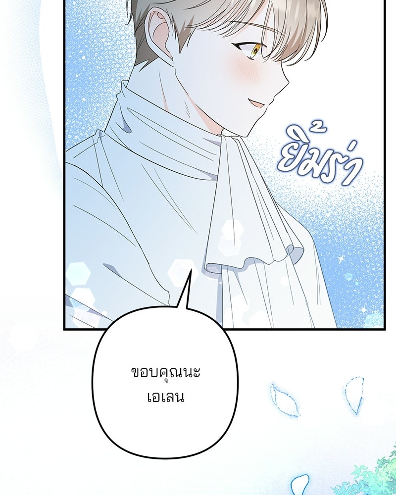 พ่อกลับมาแล้ว - หน้า 68