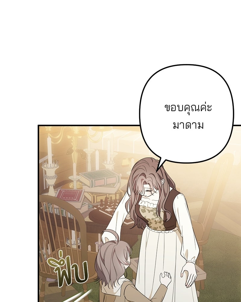 พ่อกลับมาแล้ว - หน้า 87