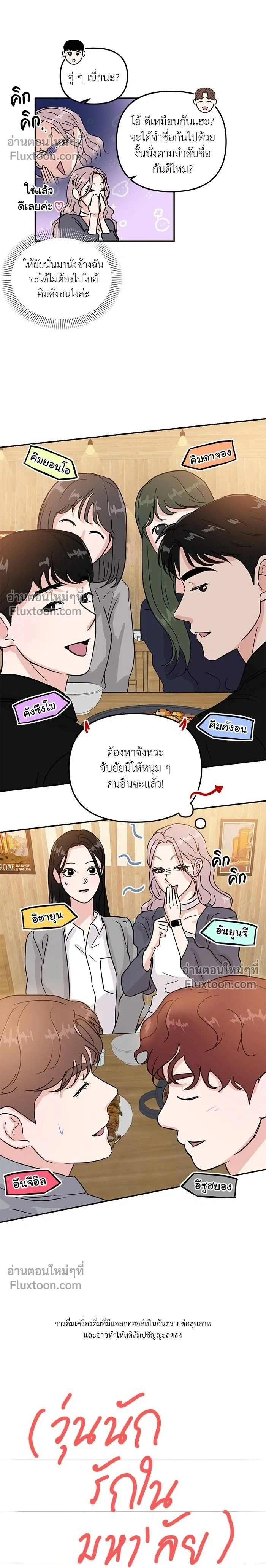 This is a Campus Romance Series - วุ่นนักรักในมหา'ลัย - หน้า 2