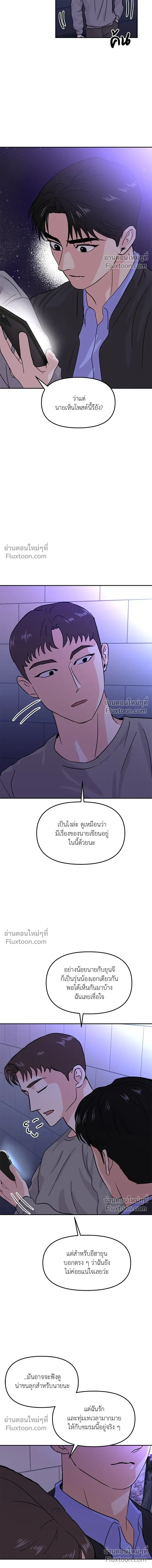 This is a Campus Romance Series - วุ่นนักรักในมหา'ลัย - หน้า 13