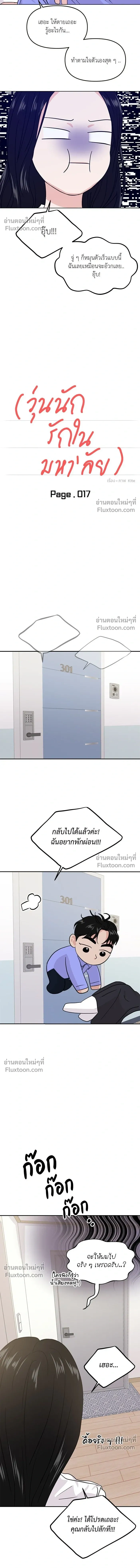 This is a Campus Romance Series - วุ่นนักรักในมหา'ลัย - หน้า 7