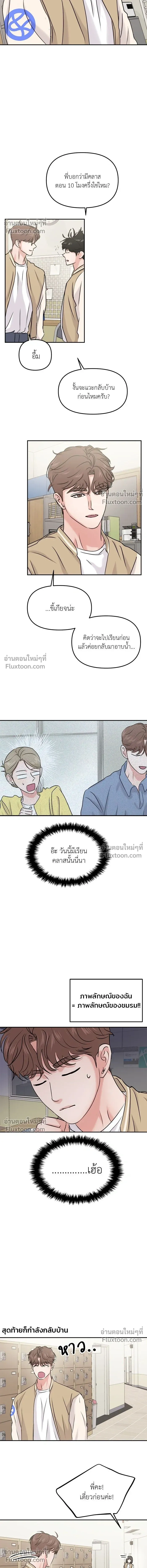 This is a Campus Romance Series - วุ่นนักรักในมหา'ลัย - หน้า 13