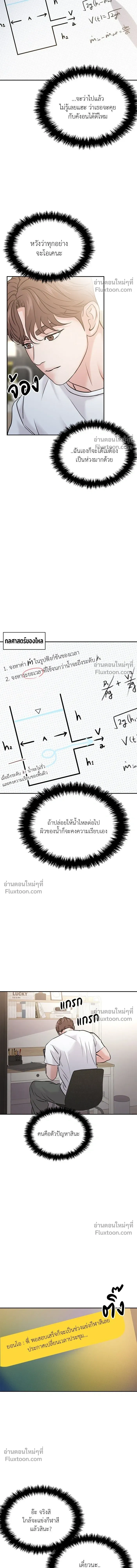 This is a Campus Romance Series - วุ่นนักรักในมหา'ลัย - หน้า 14