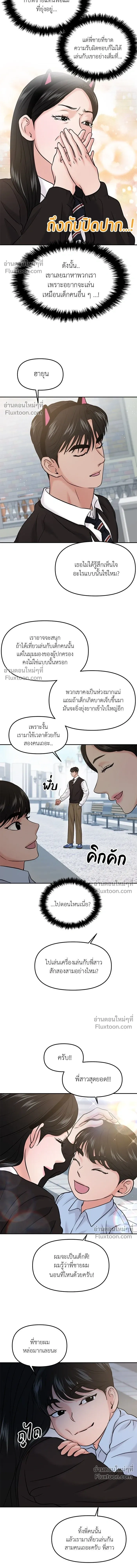This is a Campus Romance Series - วุ่นนักรักในมหา'ลัย - หน้า 13