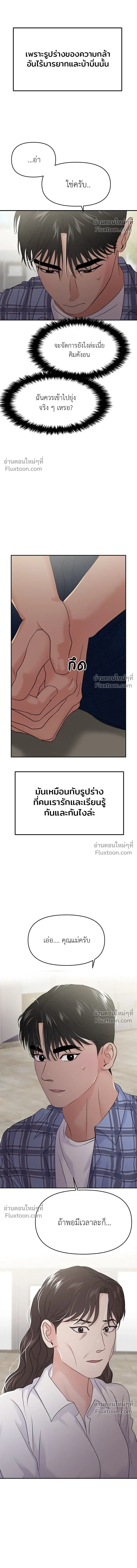 This is a Campus Romance Series - วุ่นนักรักในมหา'ลัย - หน้า 13