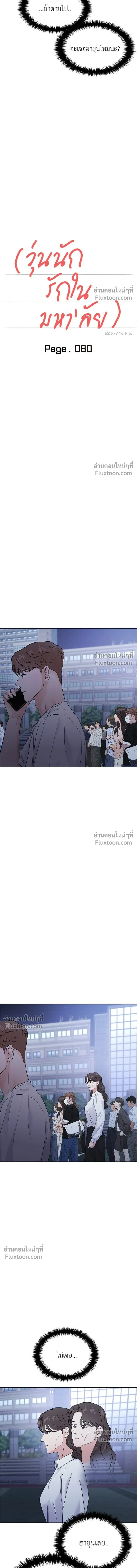 This is a Campus Romance Series - วุ่นนักรักในมหา'ลัย - หน้า 5
