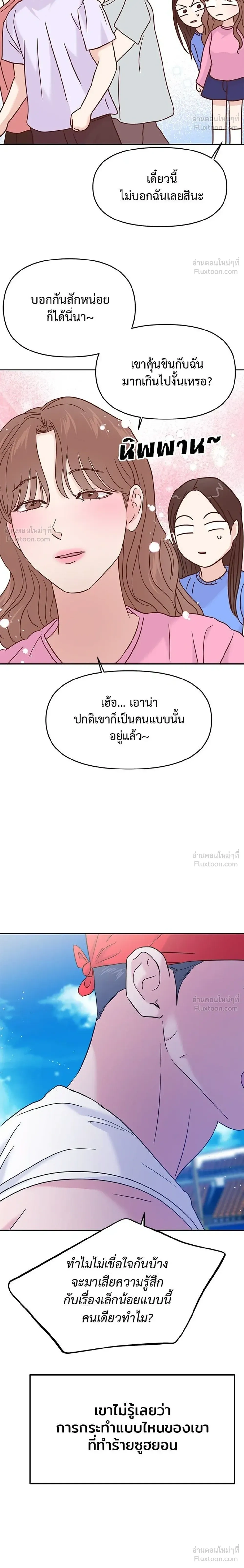 This is a Campus Romance Series - วุ่นนักรักในมหา'ลัย - หน้า 30