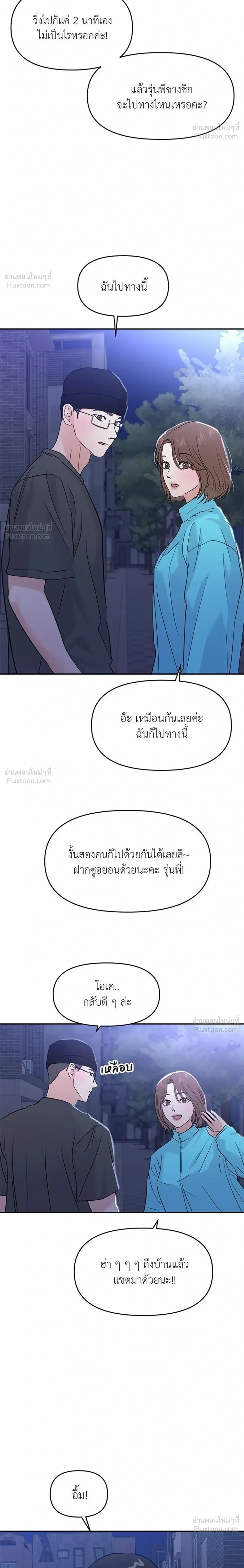 This is a Campus Romance Series - วุ่นนักรักในมหา'ลัย - หน้า 20