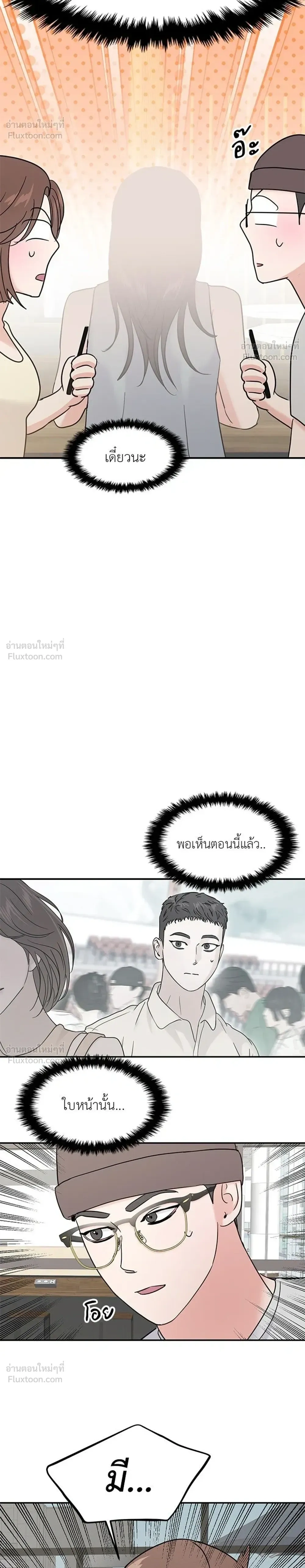 This is a Campus Romance Series - วุ่นนักรักในมหา'ลัย - หน้า 30