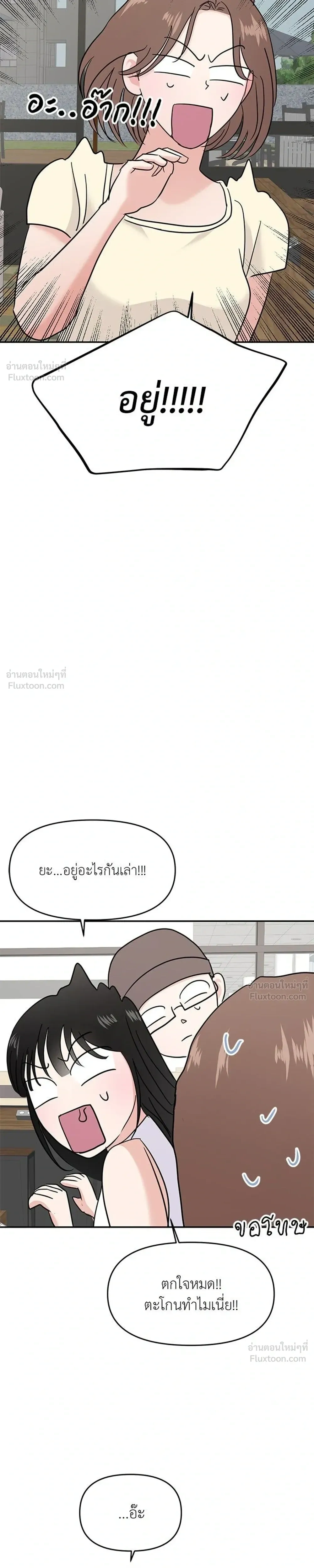 This is a Campus Romance Series - วุ่นนักรักในมหา'ลัย - หน้า 31