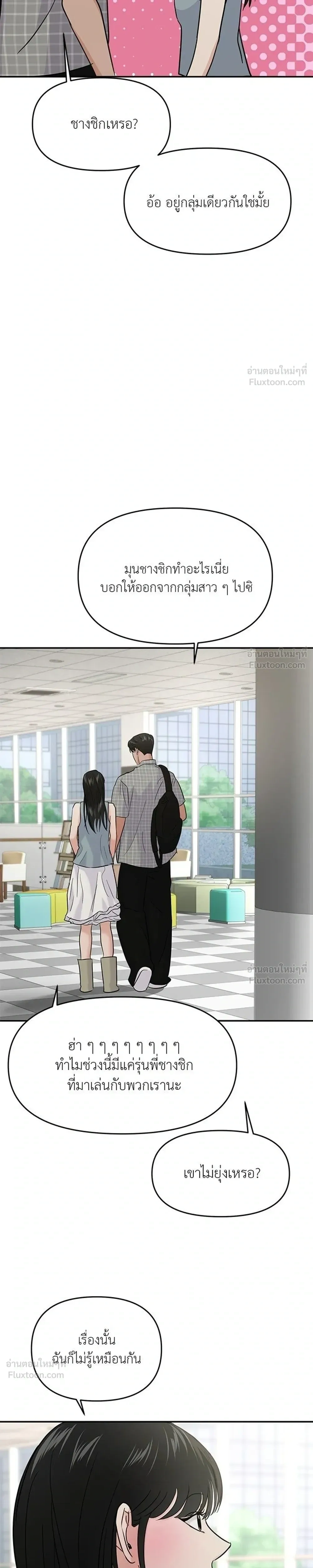 This is a Campus Romance Series - วุ่นนักรักในมหา'ลัย - หน้า 25