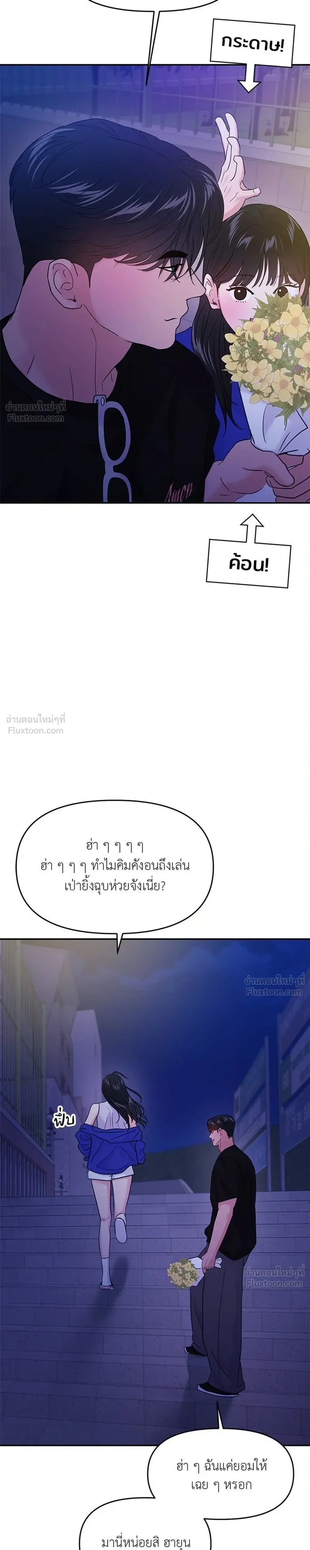 This is a Campus Romance Series - วุ่นนักรักในมหา'ลัย - หน้า 11